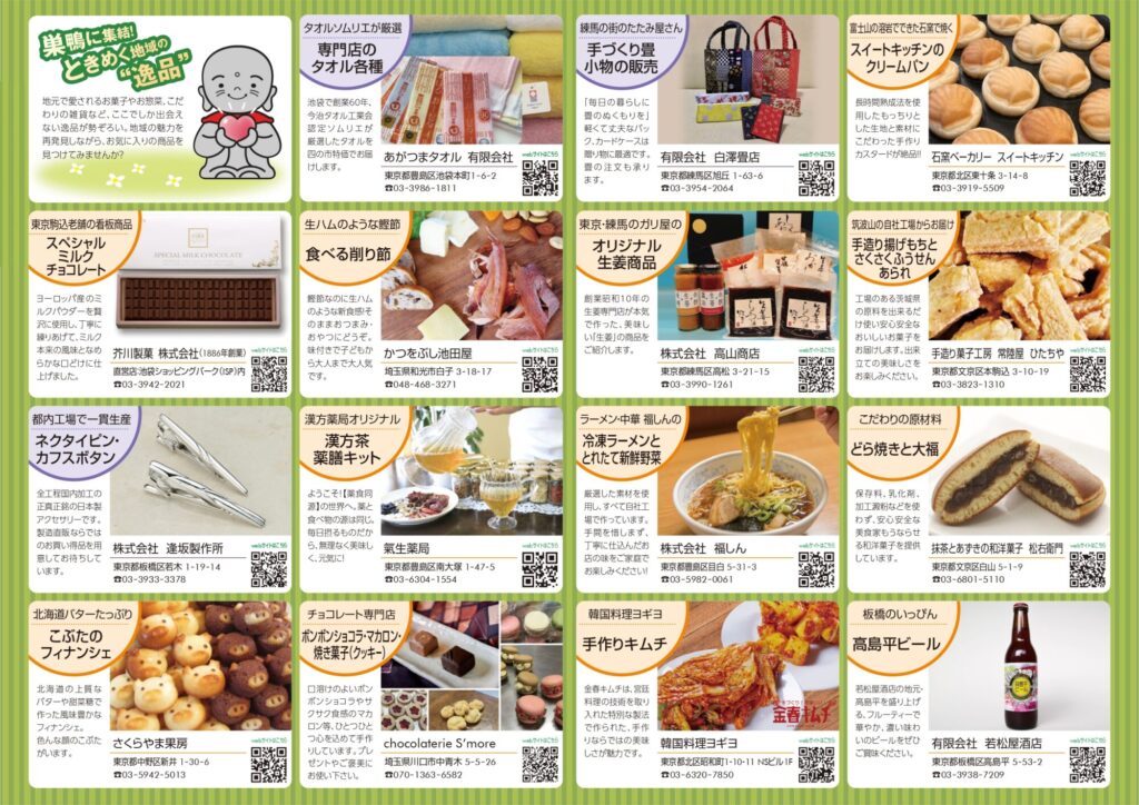巣鴨信用金庫 すがも四の市