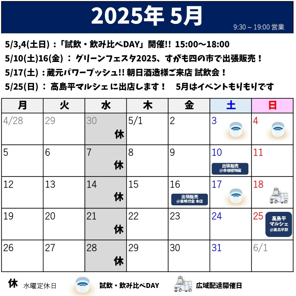 2025年5月のスケジュール