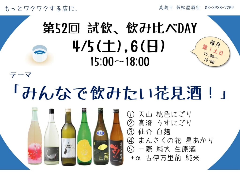 試飲、飲み比べday