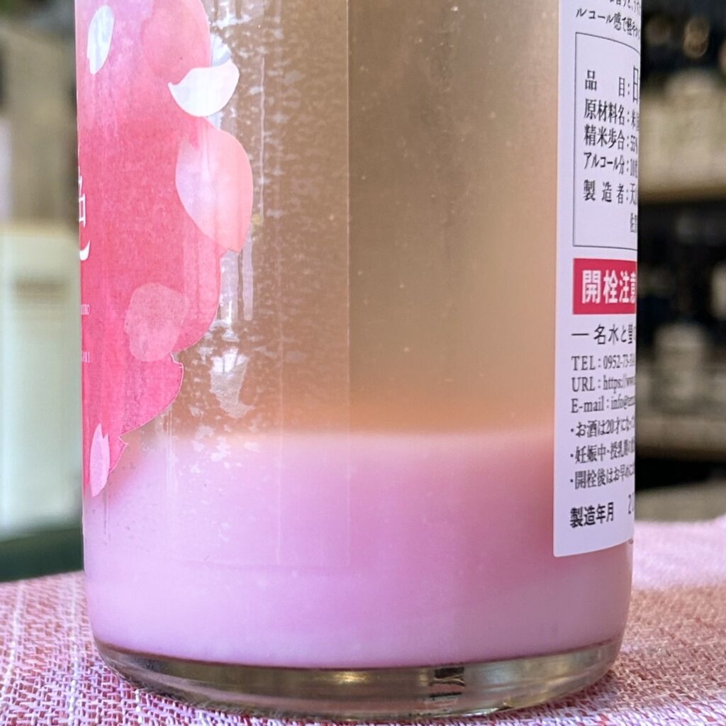 佐賀 天山(てんざん)桃色うすにごり