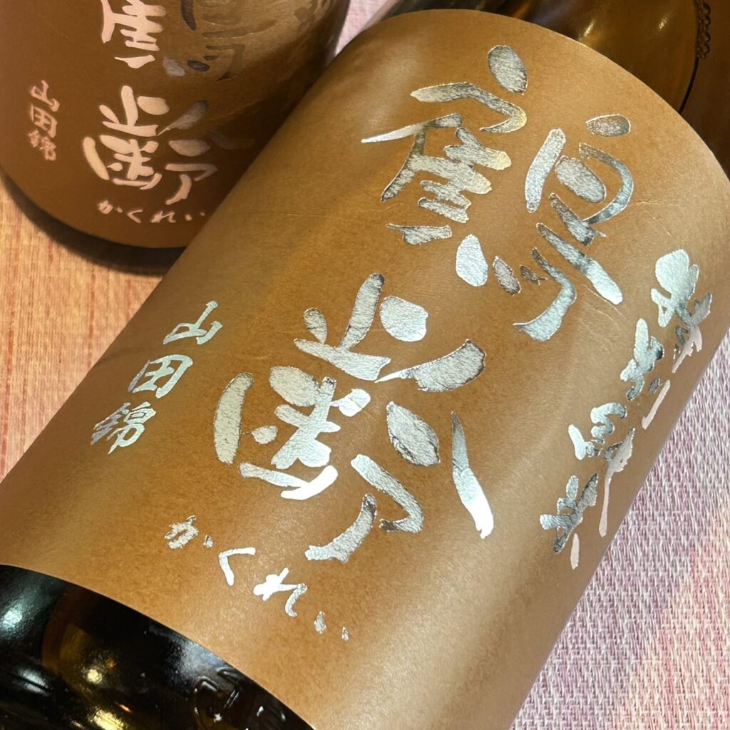 新潟 鶴齢(かくれい)特別純米 山田錦55% 生原酒