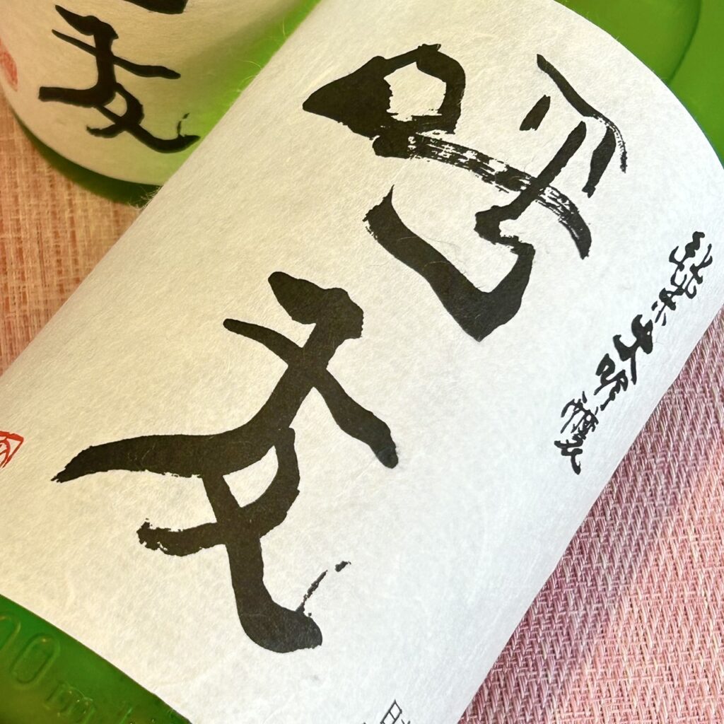 新潟 呼友(こゆう)純米大吟醸