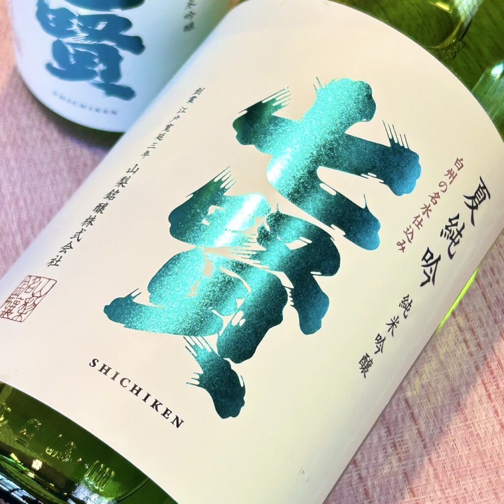 山梨 七賢(しちけん)夏純吟 純米吟醸