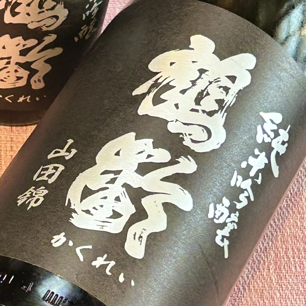 新潟 鶴齢 純米吟醸 山田錦50% 生原酒