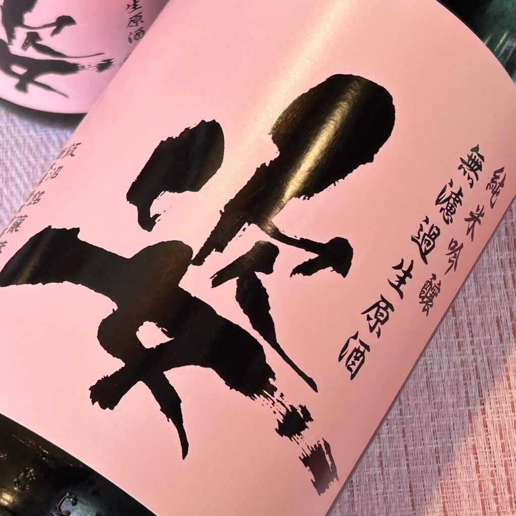 栃木 姿(すがた)晴れすがた 純米吟醸 無濾過生原酒