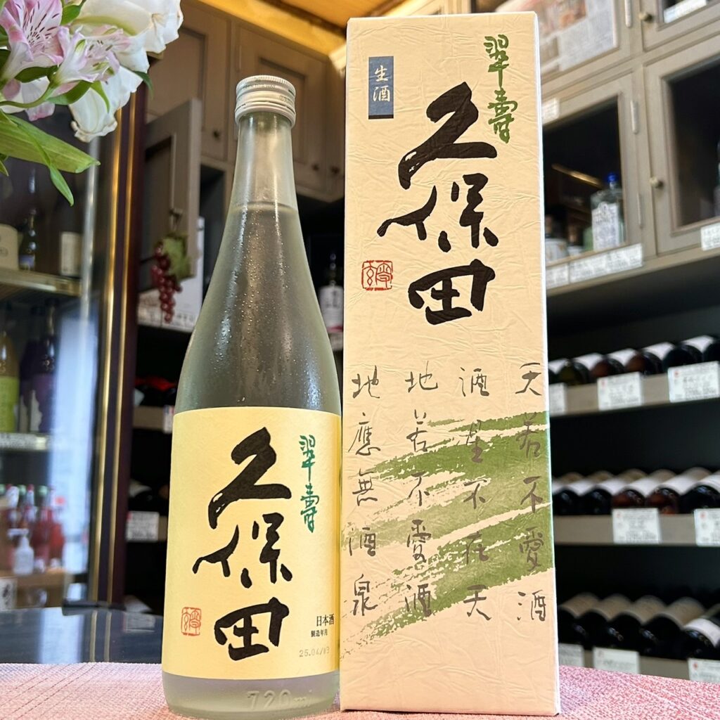 みずみずしい大吟醸 生酒「久保田 翠寿」今年も到着です!