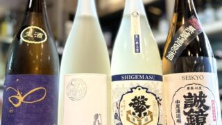 個性豊かな季節酒！「国権 青てふ」「月山 涼夏」「繁桝 夏に夢