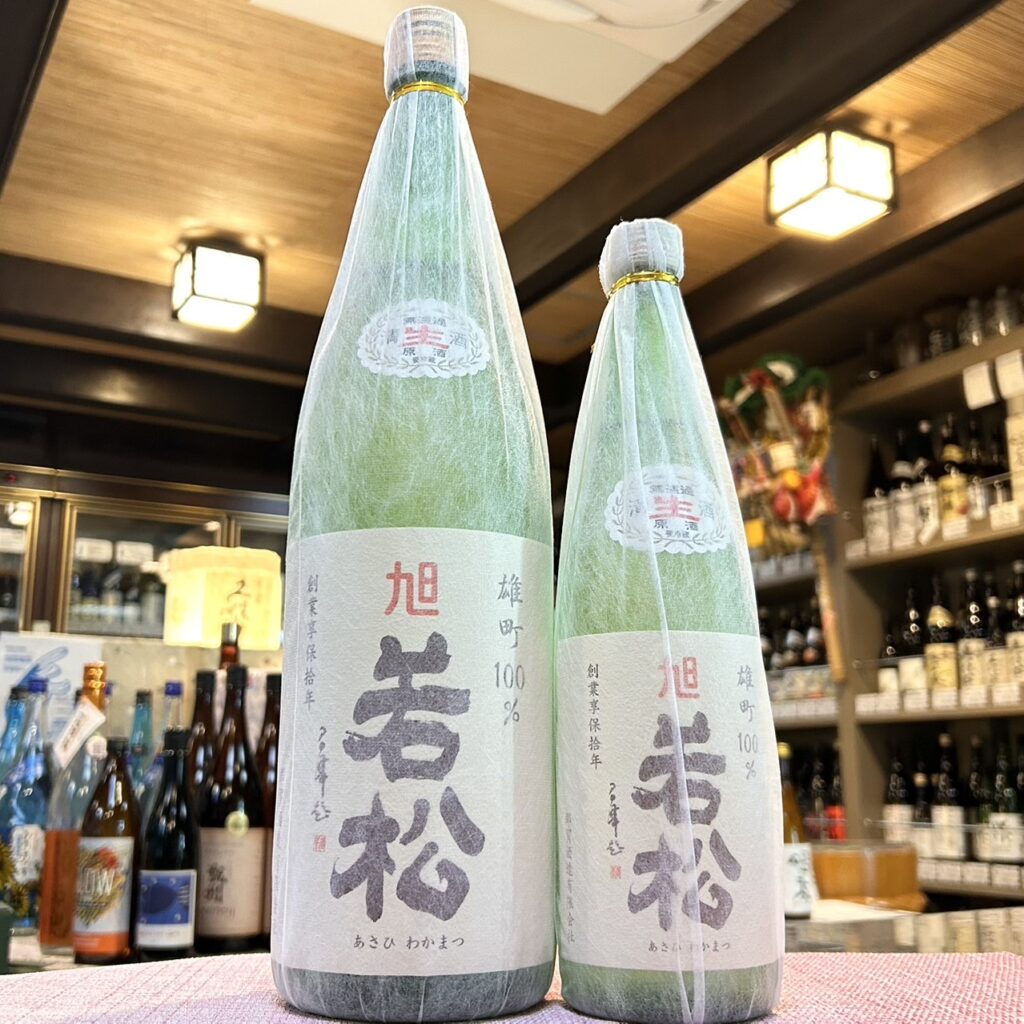 旭若松 雄町100% 無濾過生原酒 白ラベル 緑瓶