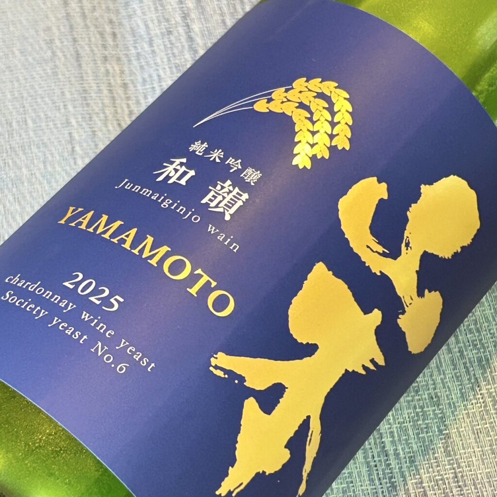秋田 山本(やまもと)純米吟醸 和韻