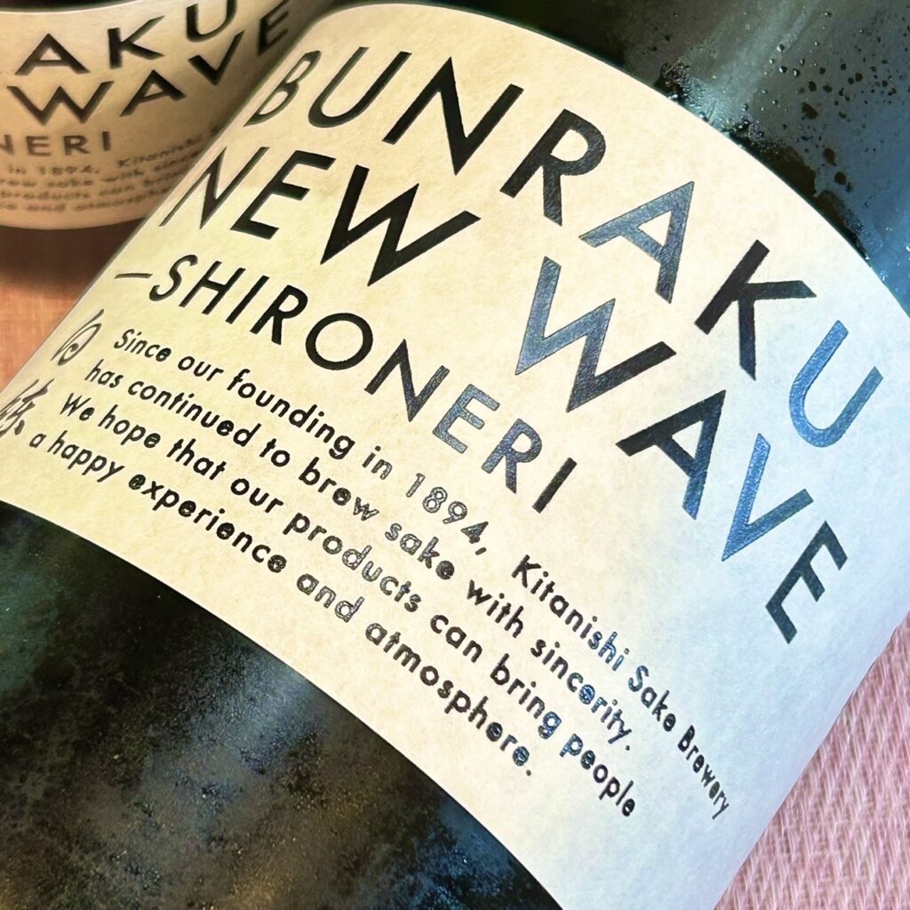 埼玉 BUNRAKU(ぶんらく)NEW WAVE 白練 おりがらみ 無濾過生原酒