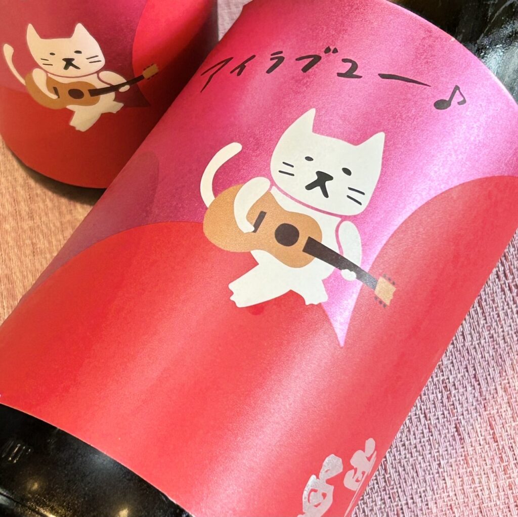 茨城 武勇(ぶゆう)アイラブユー 純米吟醸 愛山 直汲み生