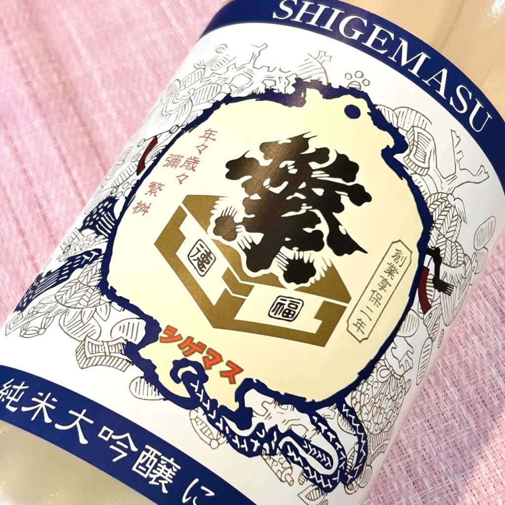 福岡 繁桝(しげます)純米大吟醸 にごり酒 夏に夢る雪