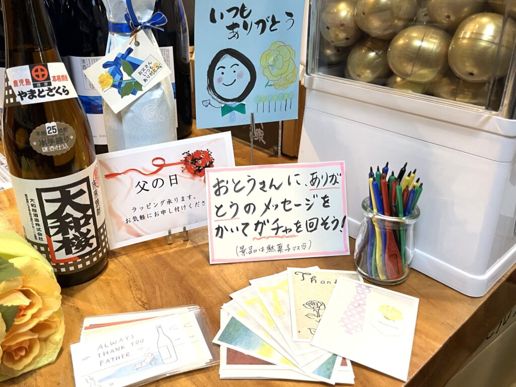 父の日メッセージカードガチャ