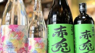 個性がはじける芋焼酎！「スイートモンスター」「赤兎馬 抹茶使用」の