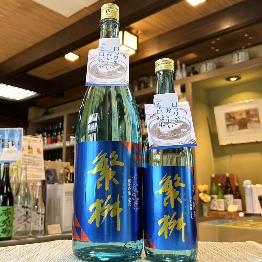福岡 繁桝(しげます)辛口純米吟醸 -壱火-