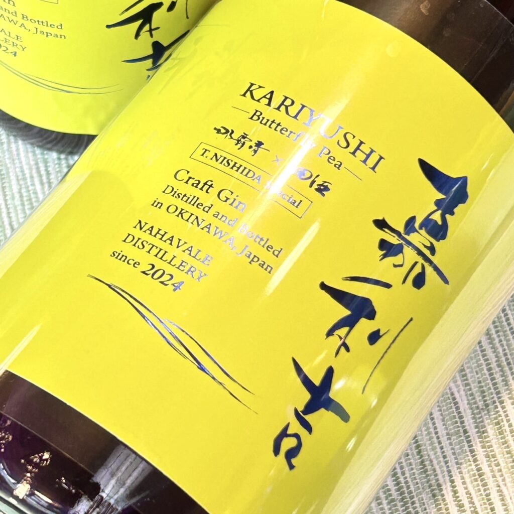 沖縄 田酒ボタニカルジン 嘉利吉(かりゆし)40度