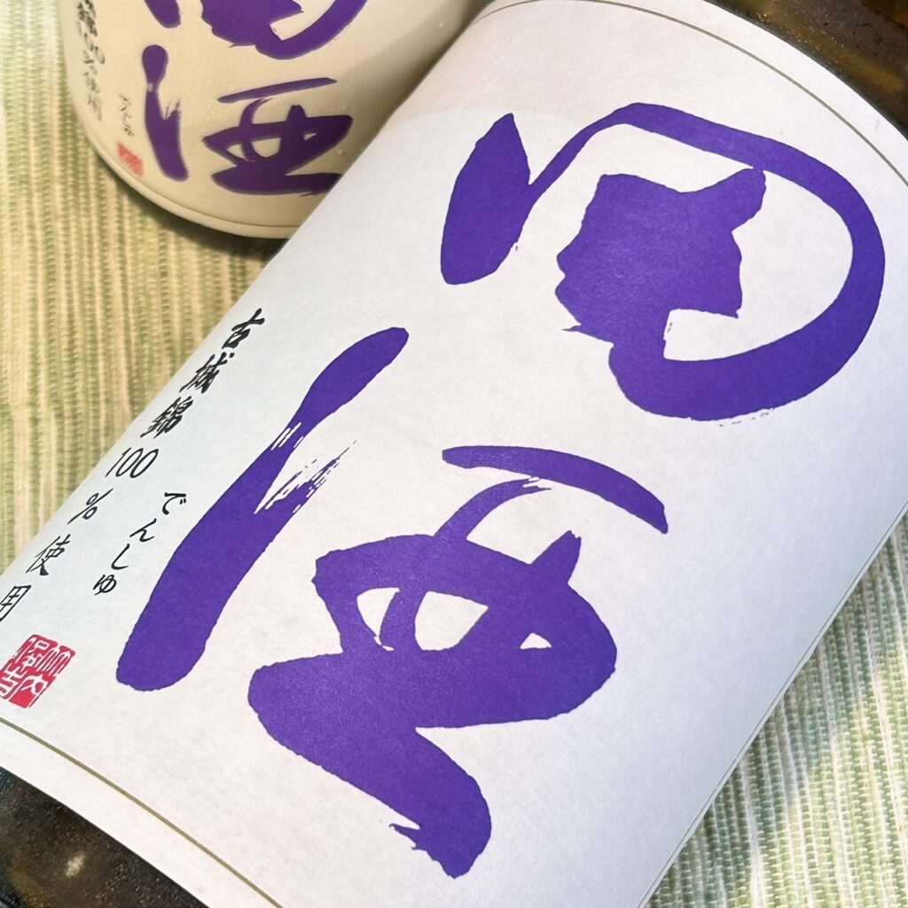 青森 田酒(でんしゅ)特別純米酒 古城錦
