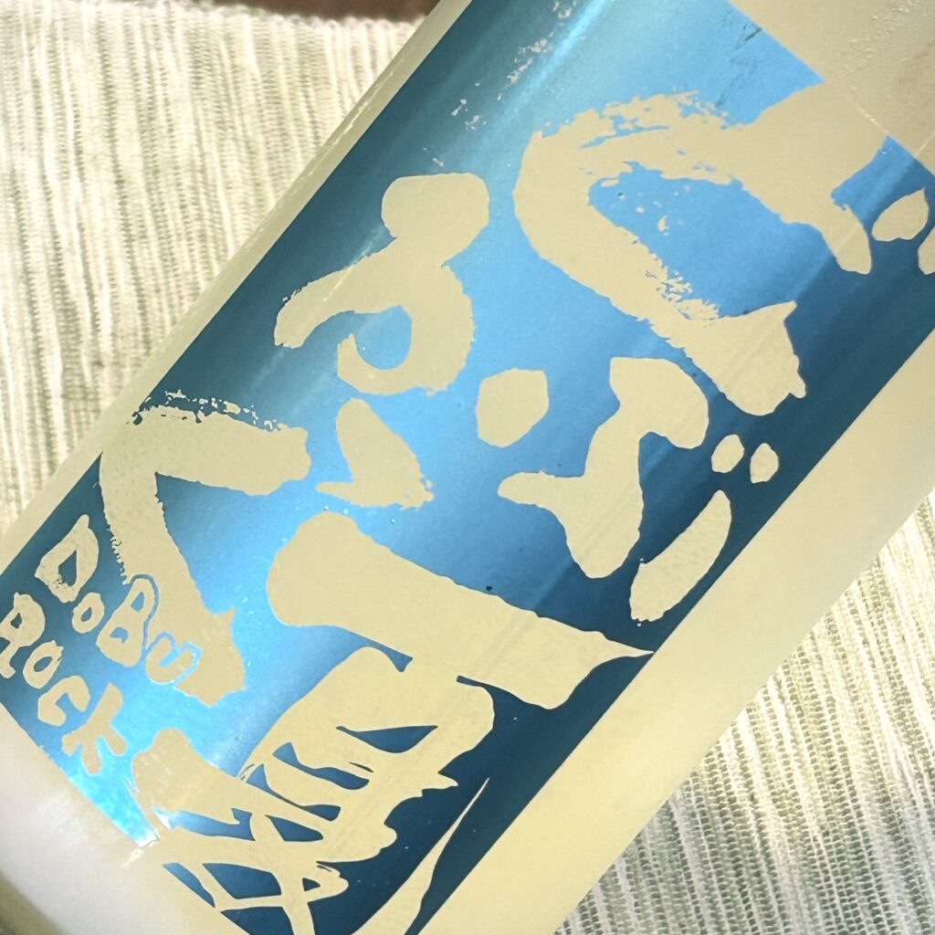 青森 陸奥八仙(むつはっせん)夏どぶろっく 純米活性にごり 生酒