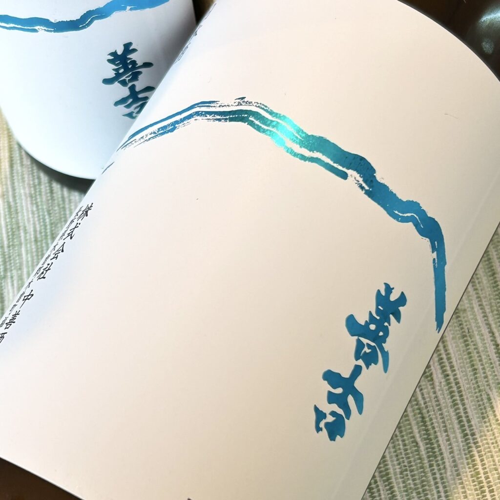 長野 善吉（ぜんきち）純米吟醸 13 thirteen