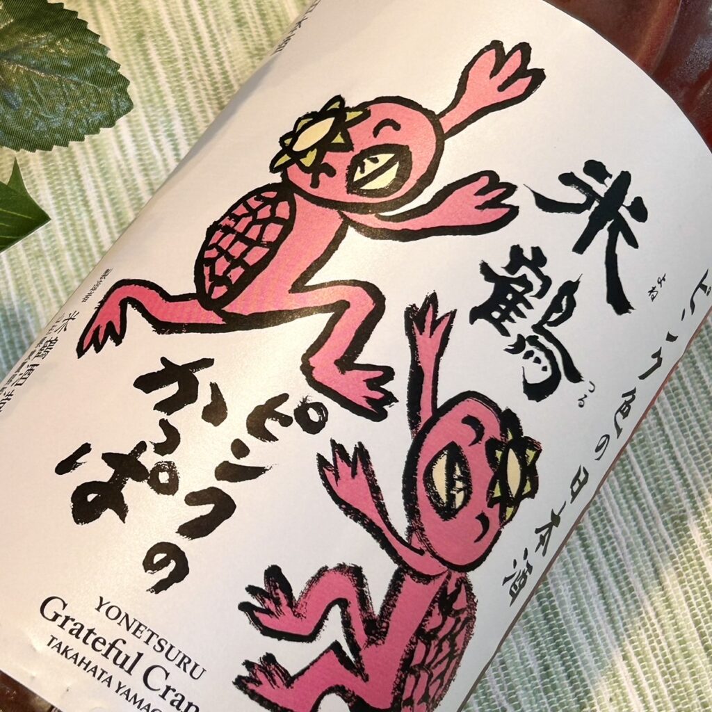 山形 米鶴(よねつる)ピンクのかっぱ 純米酒