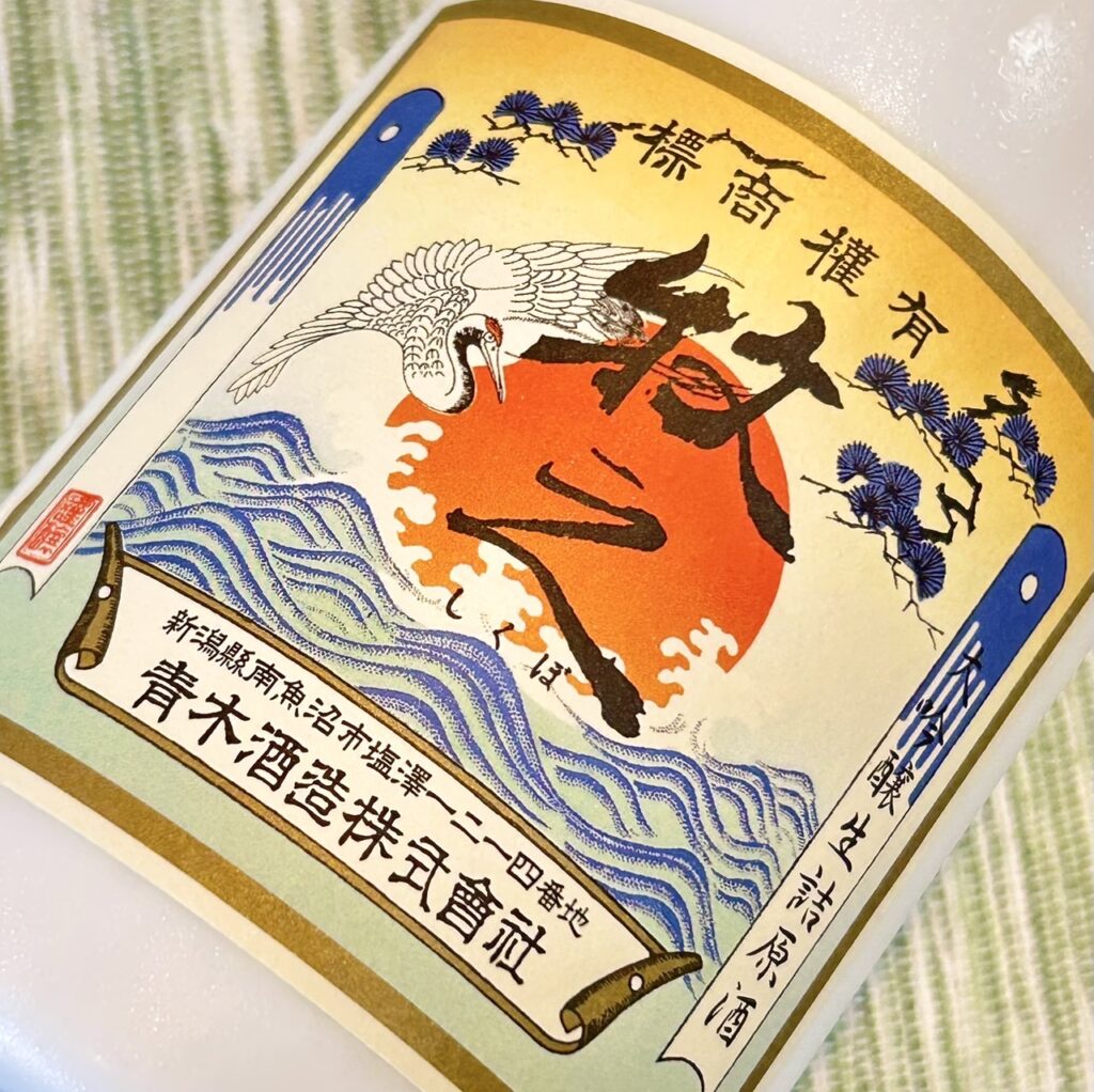 新潟 鶴齢(かくれい)大吟醸生詰 牧之