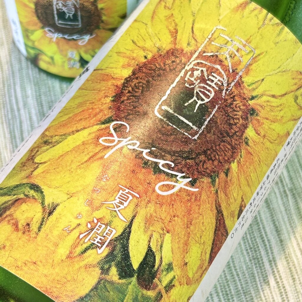 広島 天寶一(てんぽういち)SPICY 夏潤 純米酒