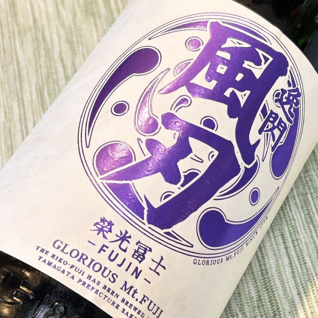 山形 栄光冨士（えいこうふじ）辛口純米酒 逸閃 風刃
