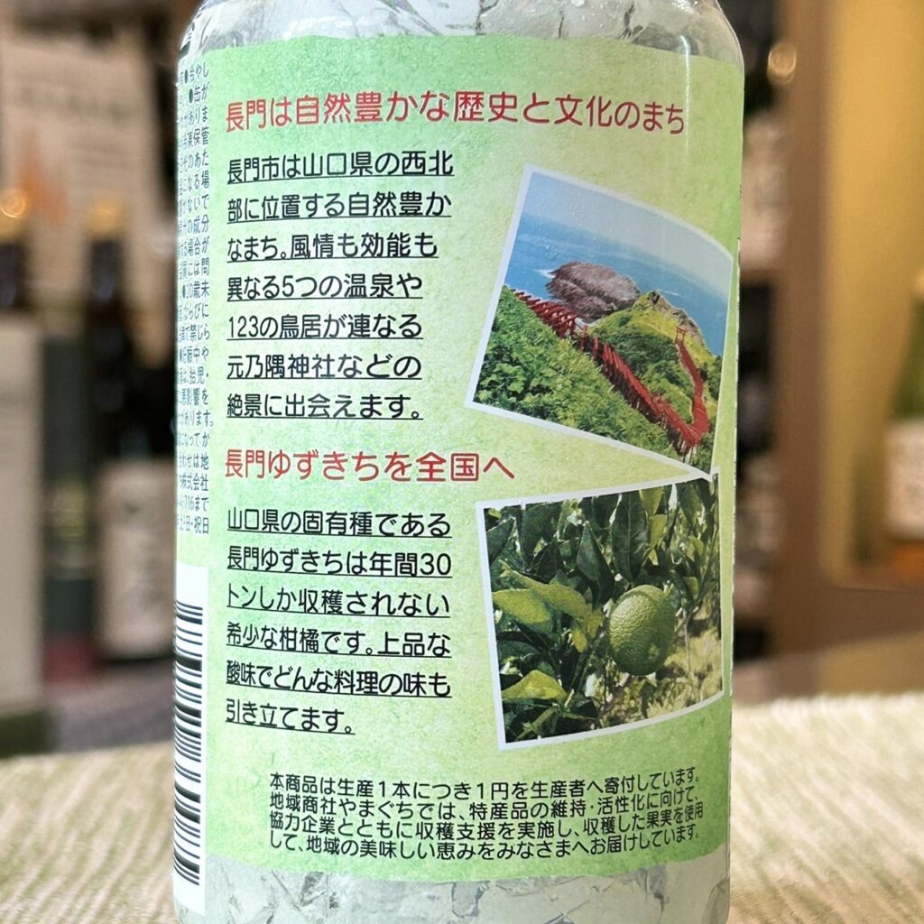 山口 やまぐち長門ゆずきちサワー