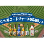 八海山、ドジャース応援企画 第一弾は7/14(月)まで