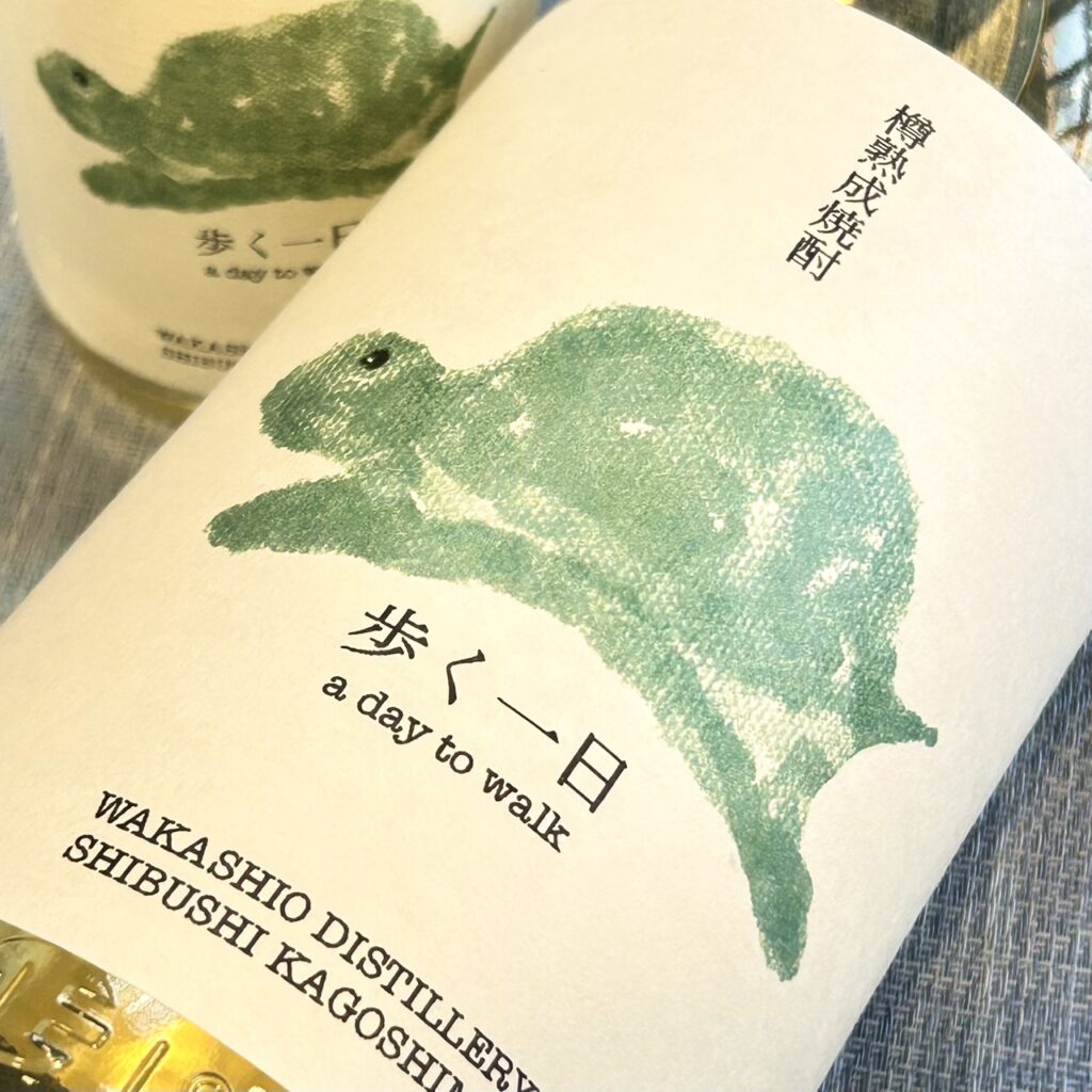 鹿児島 芋、麦焼酎 歩く一日(あるくいちにち)