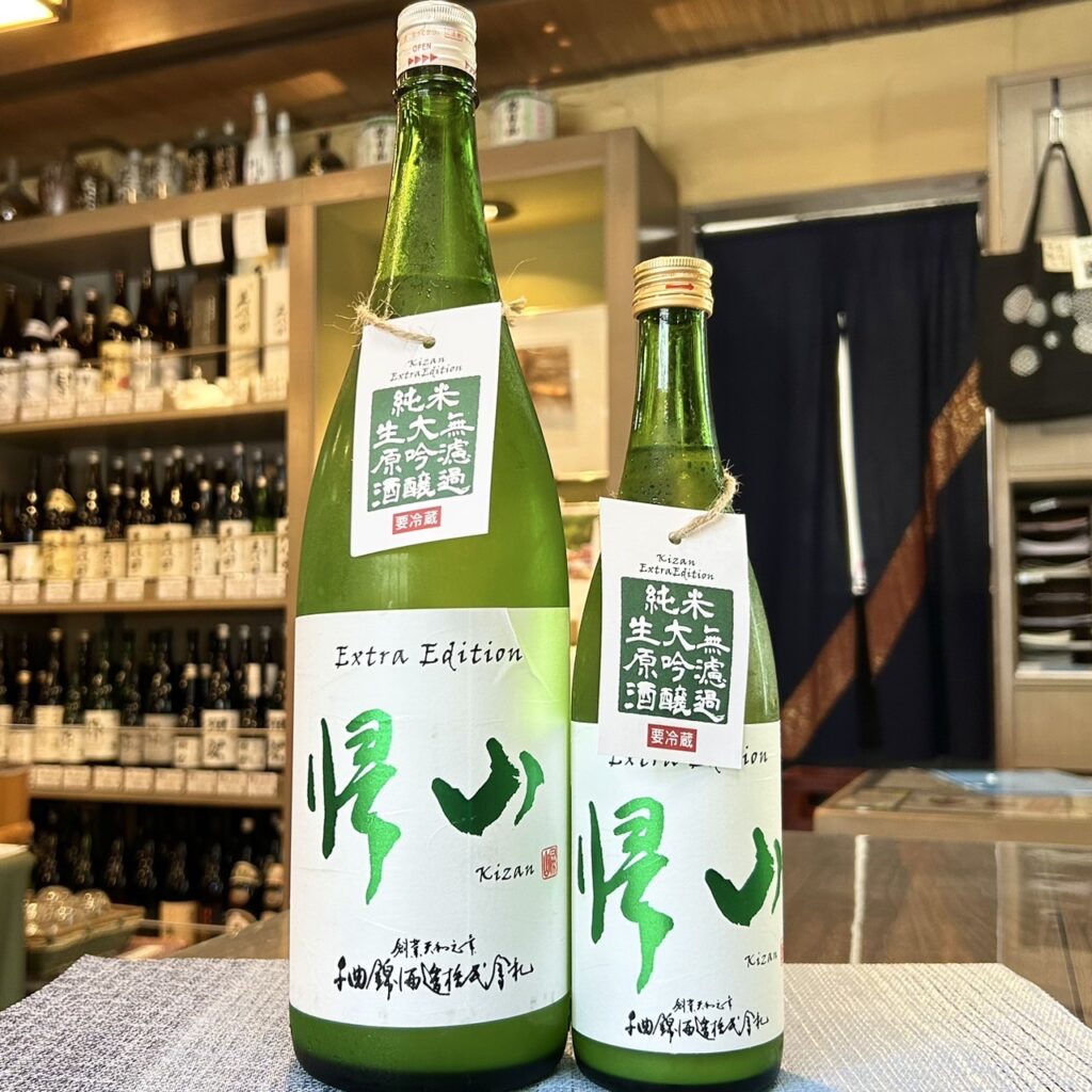 長野 帰山（きざん）Extra Edition 無濾過 純米大吟醸 生原酒