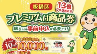 point 商品券 page-01-baner-320x180.jpg