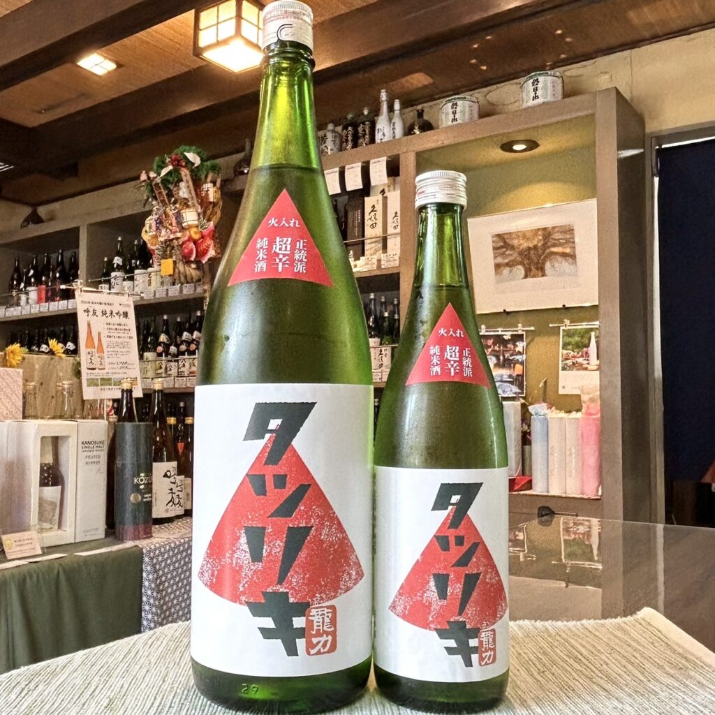 兵庫 龍力（たつりき）正統派 超辛純米酒 火入れ