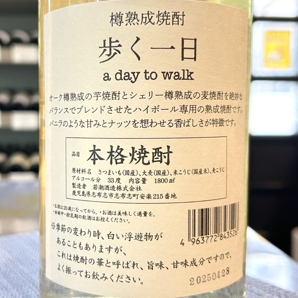 鹿児島 芋、麦焼酎 歩く一日(あるくいちにち)