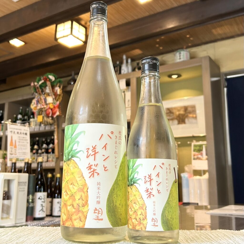 栃木 望(ぼう)パインと洋梨 純米大吟醸 杜氏のきまぐれレシピ