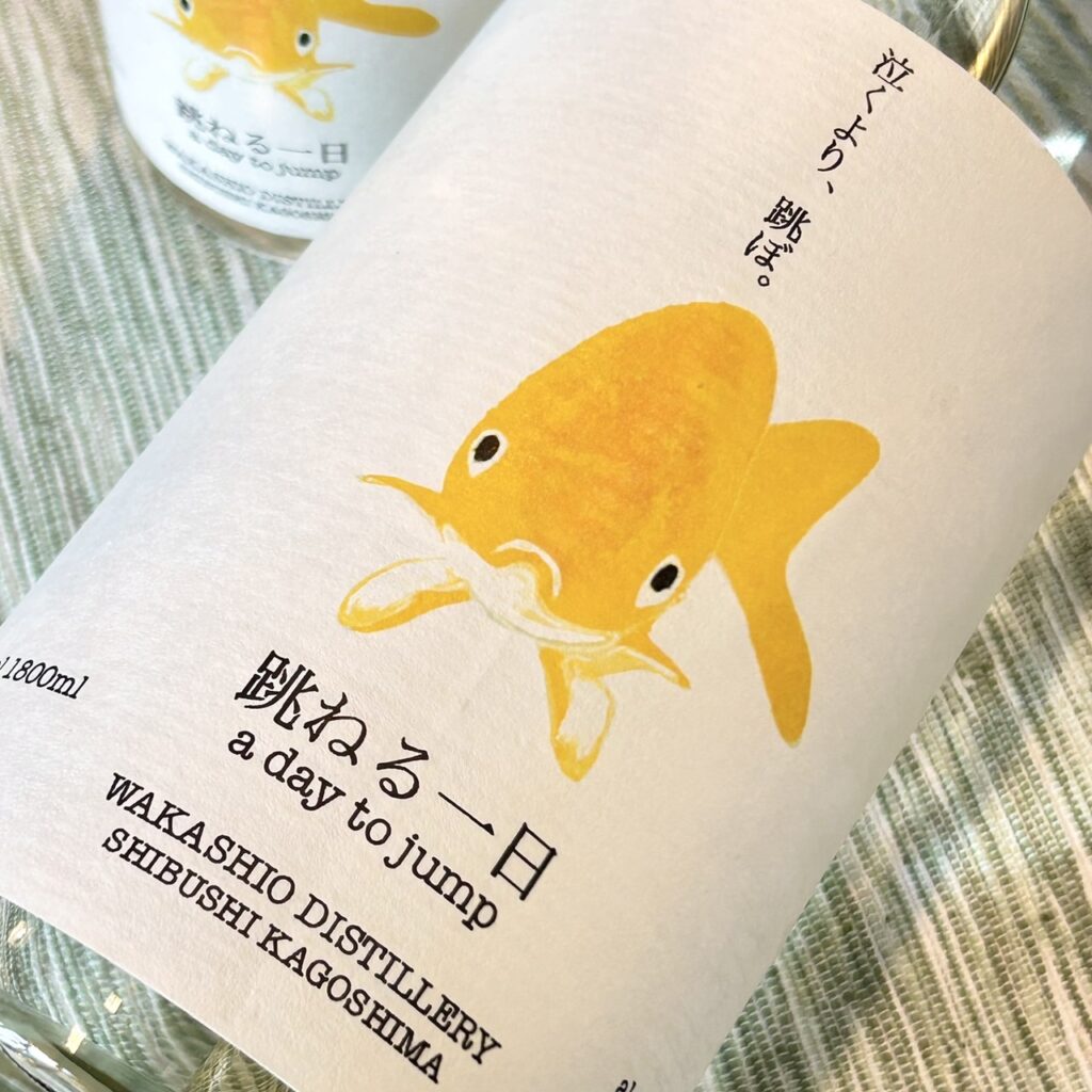 鹿児島 スピリッツ 跳ねる一日(はねるいちにち)