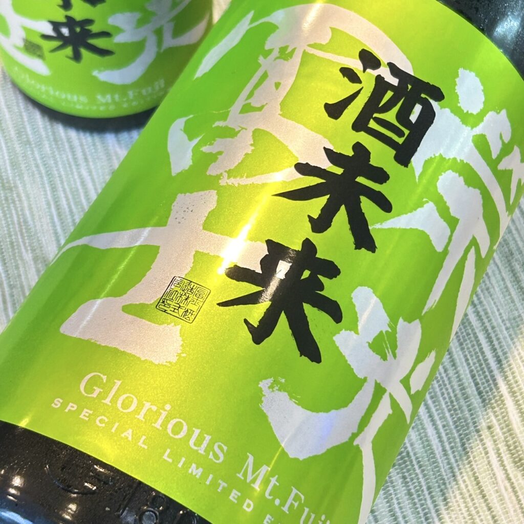 山形 栄光冨士(えいこうふじ)酒未来50 純米大吟醸 濾過生原酒