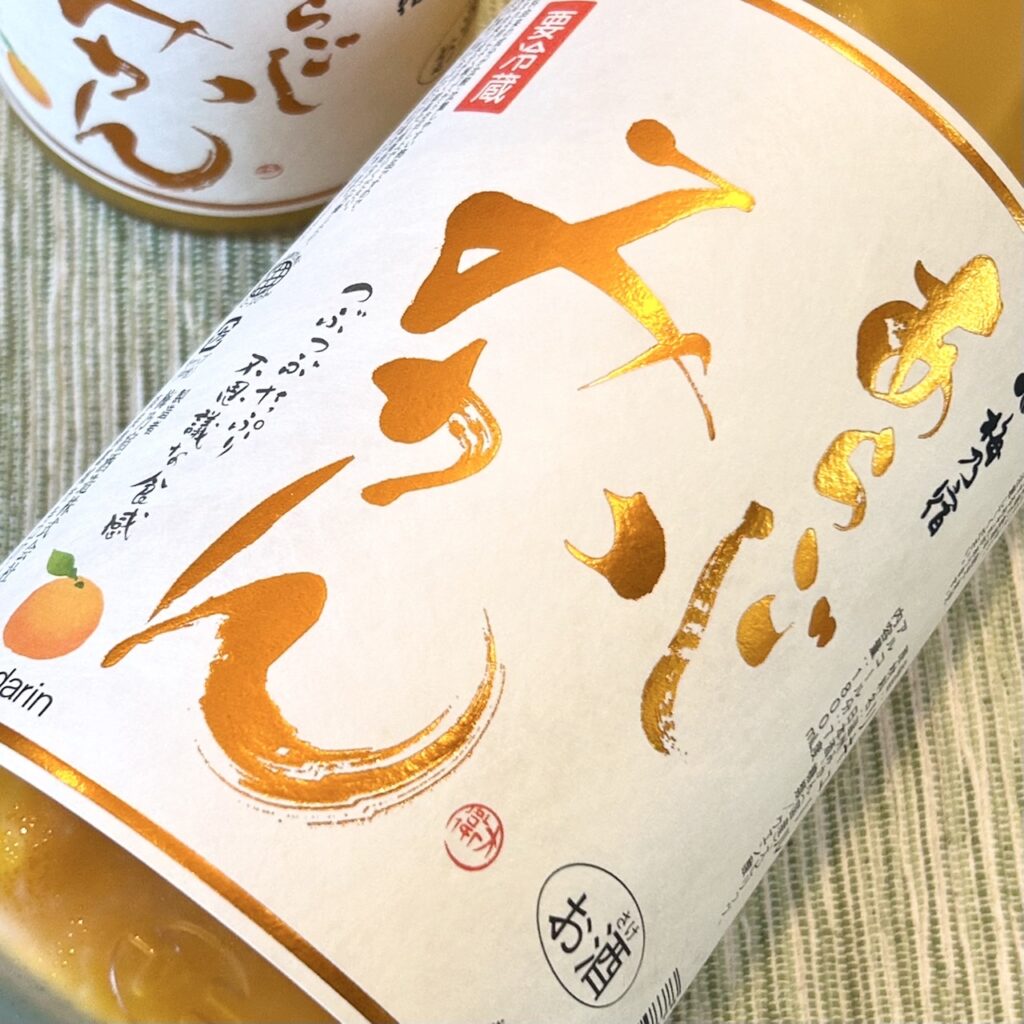 奈良 梅乃宿(うめのやど)あらごしみかん 7度