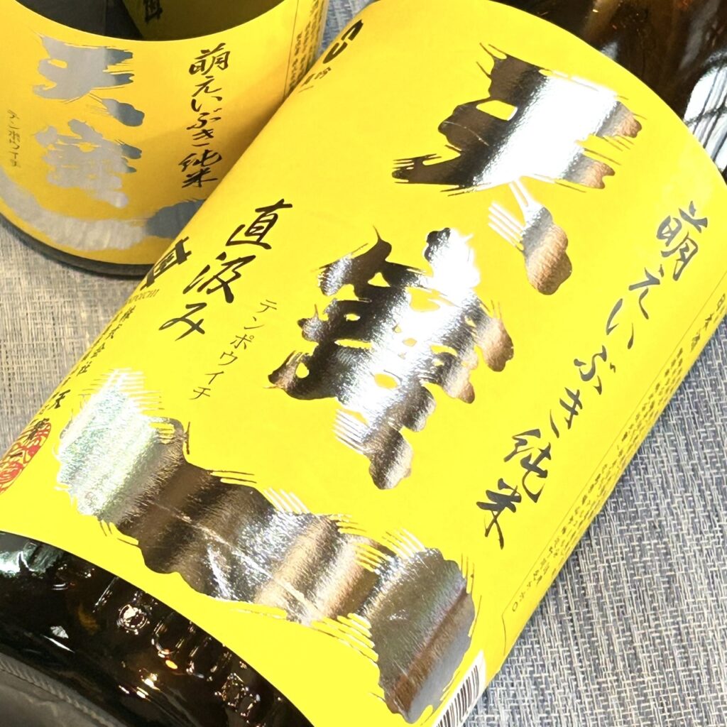 広島 天寶一（てんぽういち）萌えいぶき 純米直汲み