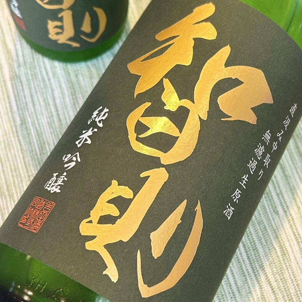 島根 智則 純米吟醸 中取り 無濾過生原酒