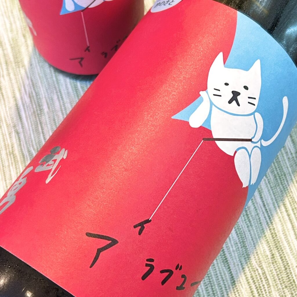 茨城 武勇(ぶゆう)アイラブユー 純米吟醸 吟のさと