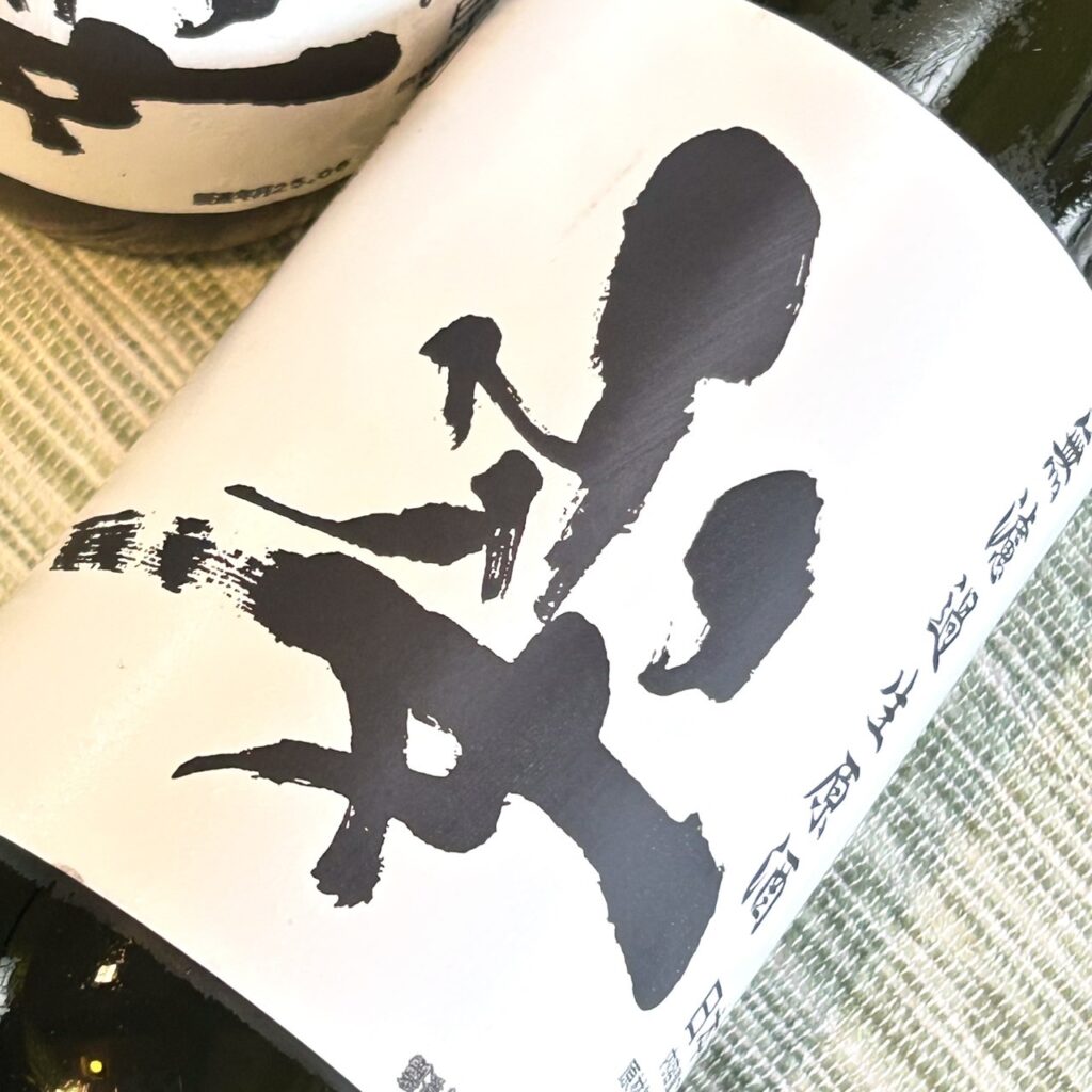 栃木 姿（すがた）うしろ姿 無濾過生原酒