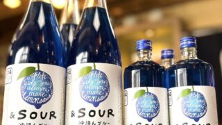 今年も夏には青のレモンサワー「沖縄んブルー」のご案内！ | 若松屋酒店