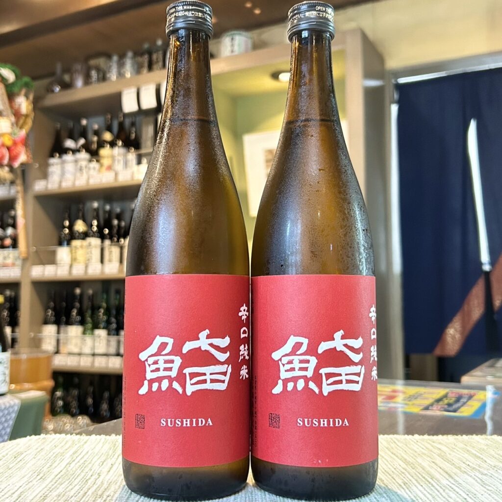 佐賀 七田（しちだ）鮨田 SUSHIDA 辛口純米