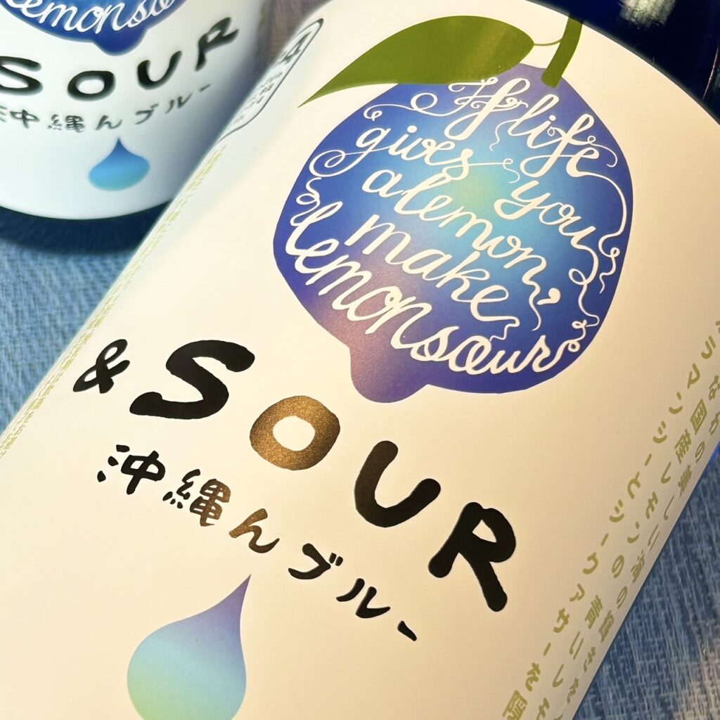 ＆SOUR（あんどさわー）沖縄んブルー