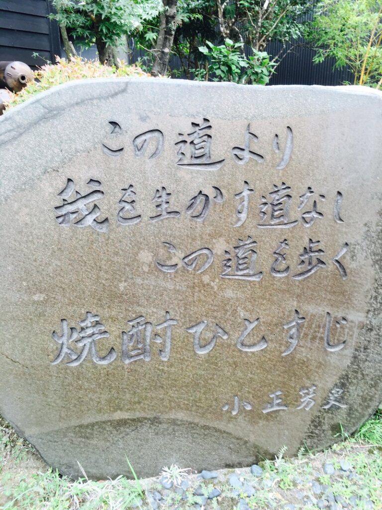 【鹿児島県】 蔵の師魂：小正醸造さん