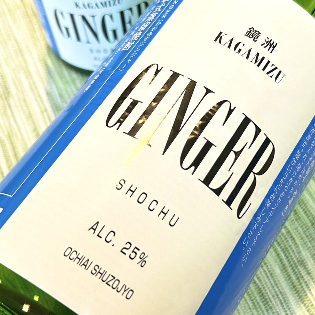生姜焼酎 鏡洲(かがみず)ジンジャー