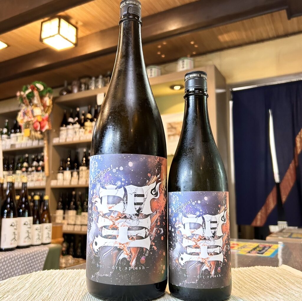 栃木 望（ぼう）ドライスプラッシュ 純米大吟醸 火入れ