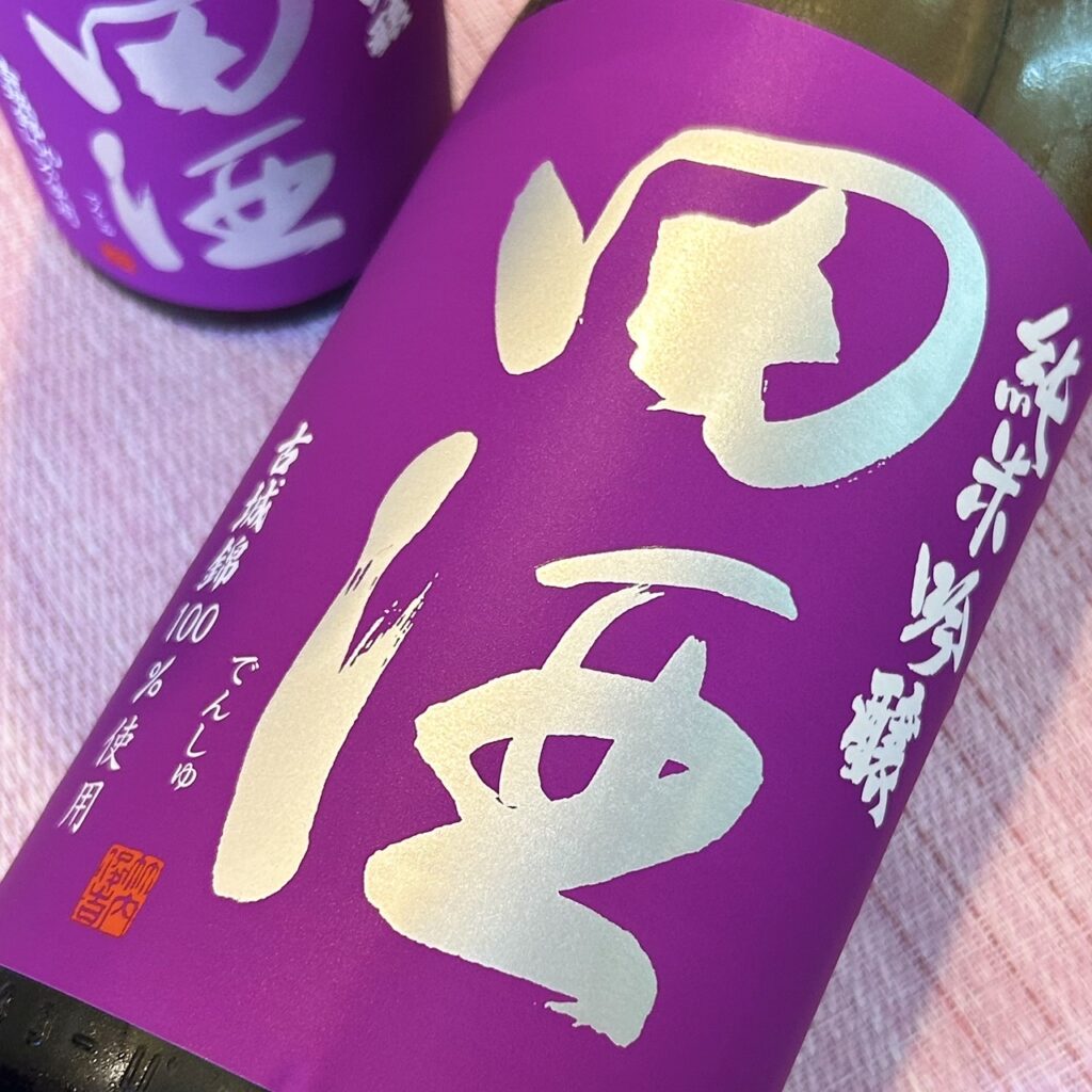 青森 田酒（でんしゅ）純米吟醸 古城錦