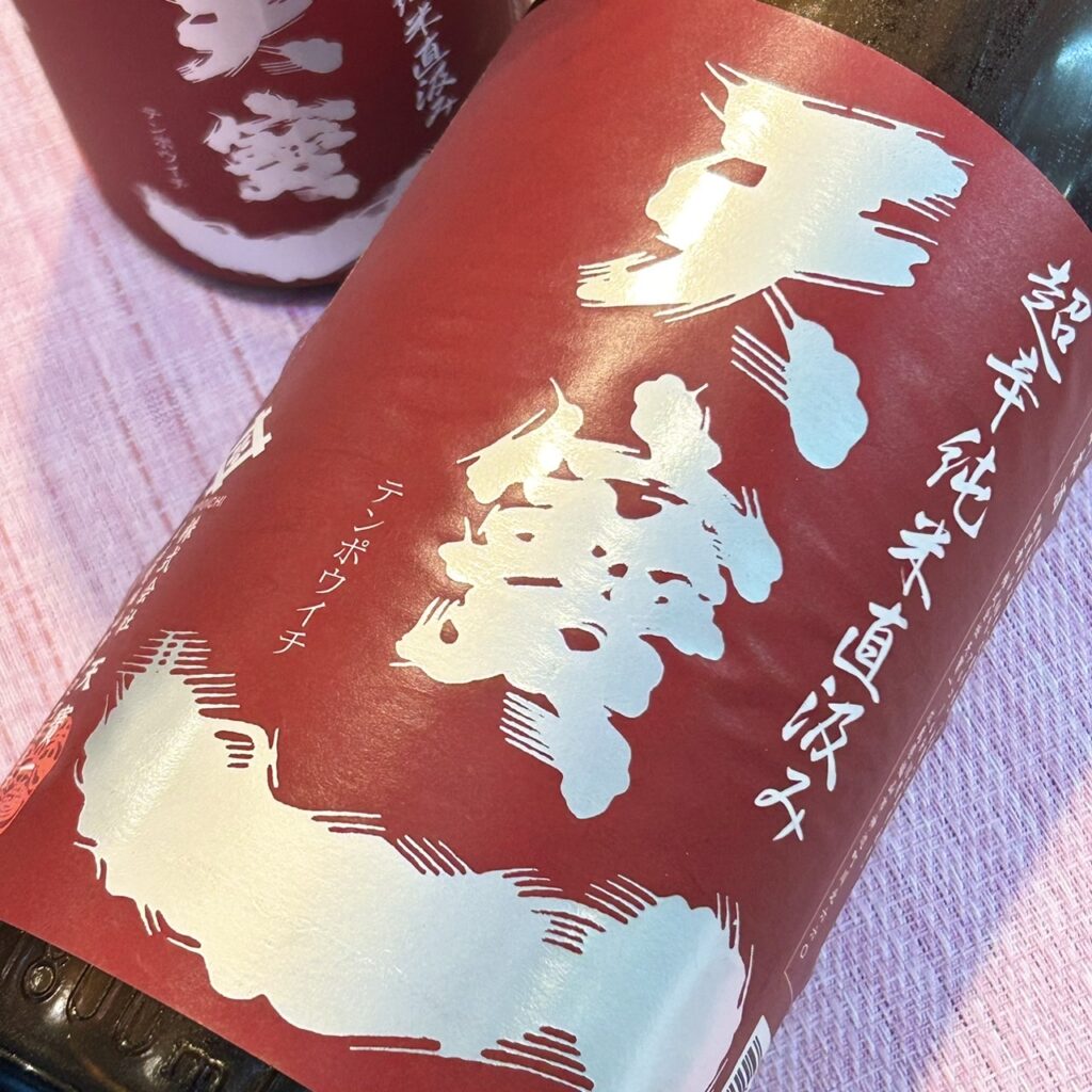 広島 天寶一（てんぽういち）超辛純米 千本錦 直汲み